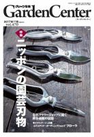 グリーン情報 2017年11.12号 (発売日2017年11月01日) 表紙