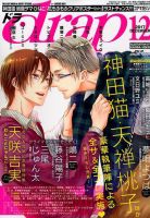 drap（ドラ） 2017年12月号 表紙
