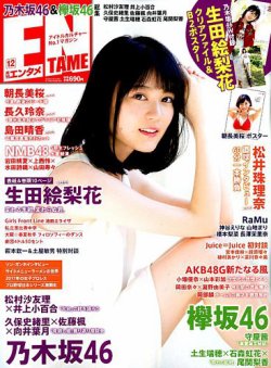 ENTAME (エンタメ) 2017年12月号 (発売日2017年10月30日) 表紙