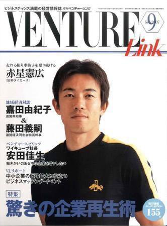 月刊次世代経営者 2007年9月号 (発売日2007年08月25日) 表紙