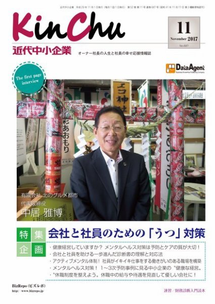近代中小企業　速習 11月本誌/別冊 (発売日2017年11月01日) 表紙