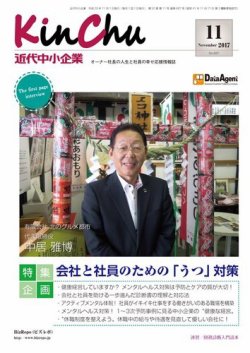 近代中小企業　速習 11月本誌/別冊 (発売日2017年11月01日) 表紙