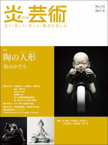 炎芸術 132号 (発売日2017年11月01日) 表紙