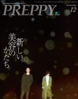 PREPPY（プレッピー） 2017年12月号 表紙