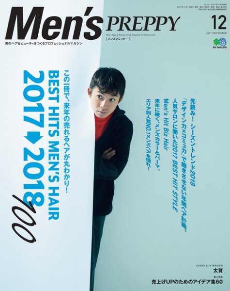 Men's PREPPY（メンズプレッピー） 2017年12月号 (発売日2017年11月01日) 表紙