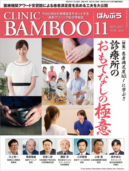 クリニックばんぶう 2017年11月号 (発売日2017年11月01日) 表紙