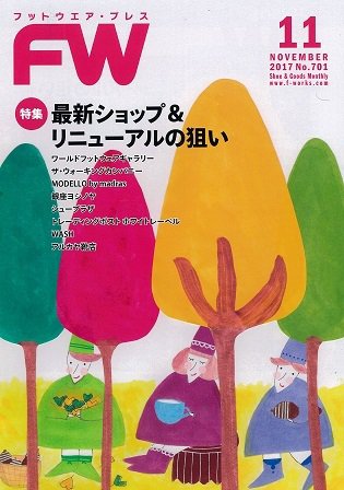 フットウエアプレス 2017/11/01 (発売日2017年11月01日) 表紙