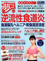 夢21 2017年12月号 (発売日2017年11月02日) 表紙