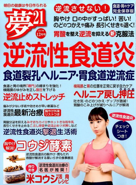 夢21 2017年12月号 (発売日2017年11月02日) 表紙