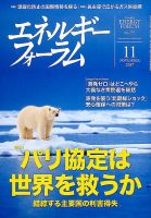 エネルギーフォーラム 2017年11月号 (発売日2017年11月04日) 表紙