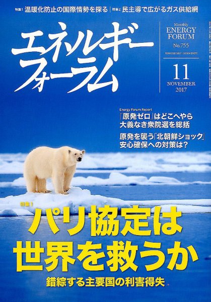 エネルギーフォーラム 2017年11月号 (発売日2017年11月04日) 表紙