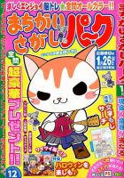 まちがいさがしパ～ク 2017年12月号 表紙