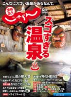 関東・東北じゃらん 12月号 (発売日2017年11月01日) 表紙