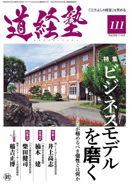 道経塾 111号 (発売日2017年11月01日) 表紙