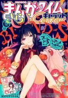 まんがタイムきららキャラット 2017年12月号 表紙