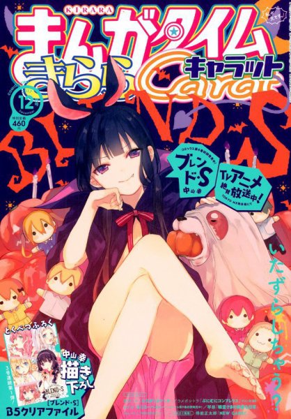 まんがタイムきららキャラット 2017年12月号 (発売日2017年10月28日) 表紙