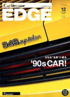 カーセンサーEDGE 2017年12月号 表紙