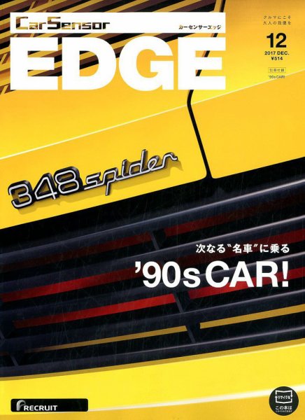 カーセンサーEDGE 2017年12月号 (発売日2017年10月27日) 表紙