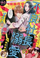 無敵恋愛S･girl (エスガール)DX 2017年12月号 (発売日2017年10月28日) 表紙