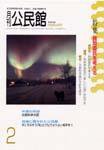 月刊公民館 2004年01月25日発売号 表紙