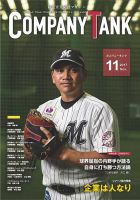 COMPANY TANK(カンパニータンク) 2017年11月号 (発売日2017年11月01日) 表紙