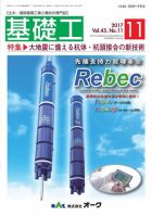 基礎工 11月号 表紙
