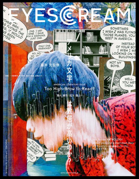 EYESCREAM（アイスクリーム） 2017年12月号 (発売日2017年11月01日) 表紙