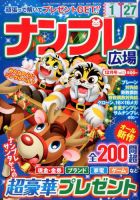 ナンプレ広場 2017年12月号 表紙