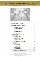 世界潮流アップデート 第718号 表紙