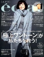 eclat 安い エクラ 2017年 09 月号 雑誌 31 eclat エクラ