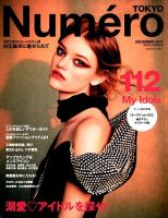 Numero TOKYO（ヌメロ・トウキョウ） 2017年12月号 表紙