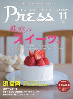 ながさきpress ながさきプレス 437 発売日17年10月27日 雑誌 電子書籍 定期購読の予約はfujisan