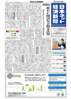 日本ネット経済新聞 表紙