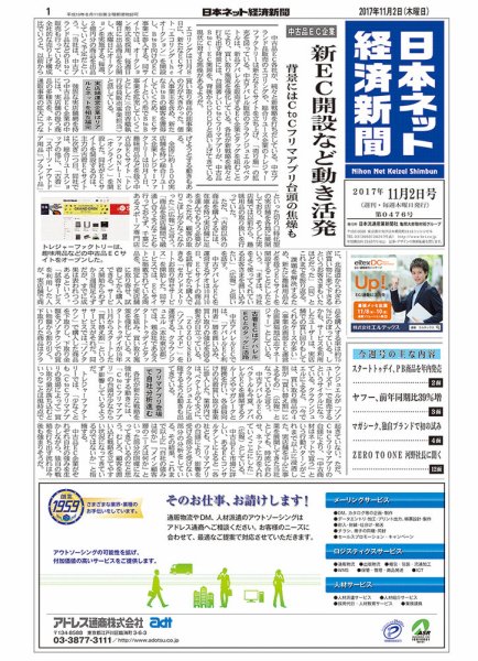 日本ネット経済新聞 2017年11月02日発売号 表紙
