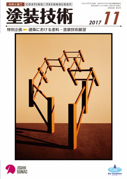 塗装技術 2017年11月号 (発売日2017年11月04日) 表紙