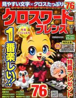クロスワードフレンズ 2017年12月号 表紙