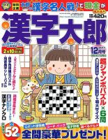 漢字太郎 2017年12月号 表紙