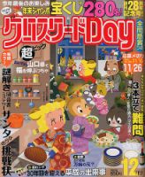 クロスワードDay 2017年12月号 表紙