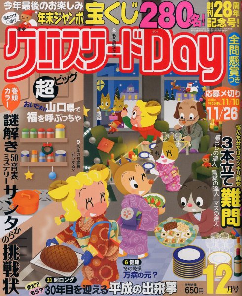 クロスワードDay 2017年12月号 (発売日2017年10月27日) 表紙
