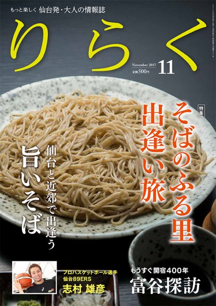 りらく 2017年11月号 (発売日2017年10月28日) 表紙