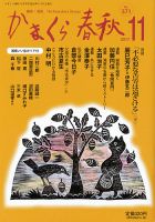 かまくら春秋 No.571 (発売日2017年11月01日) 表紙