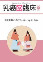 乳癌の臨床 32巻5号 (発売日2017年10月31日) 表紙