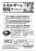 エネルギーと環境 2453 表紙