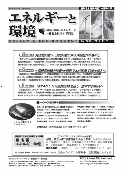 エネルギーと環境 2453 (発売日2017年11月02日) 表紙