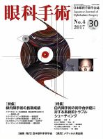 眼科手術 Vol.30 No.4 表紙