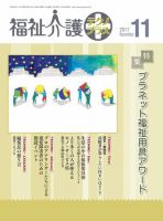 福祉介護テクノプラス 2017年11月号 (発売日2017年11月01日) 表紙