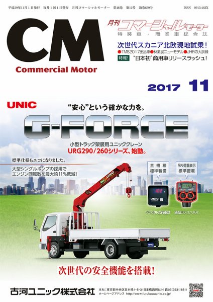 コマーシャルモーター 11月号 (発売日2017年11月01日) 表紙