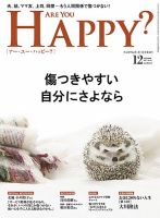 Are You Happy？（アーユーハッピー） 2017年12月号 表紙
