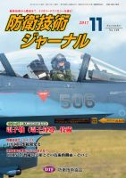 防衛技術ジャーナル １１月号 (発売日2017年11月01日) 表紙