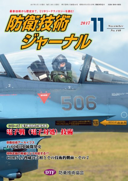 防衛技術ジャーナル １１月号 (発売日2017年11月01日) 表紙